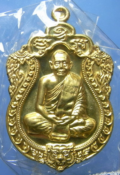 เหรียญเสมาหลวงพ่อสาคร ทองเหลือง เลข 3 หลัก