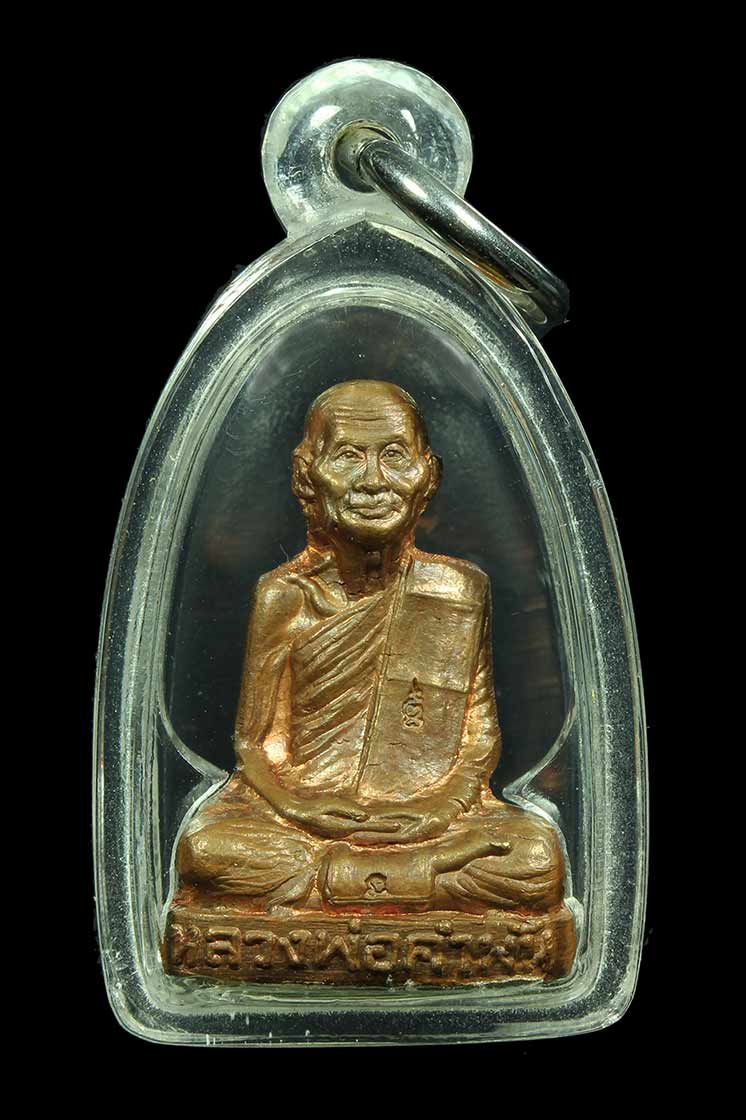 ปั้มรุ่นแรกหลวงปู่คำพันธ์   เนื้อทองแดง