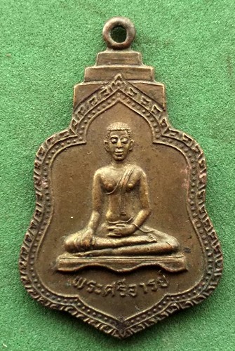 10 บาท . เหรียญพระศรีอารย์ วัดไลย์ จ.ลพบุรี *** Ph980