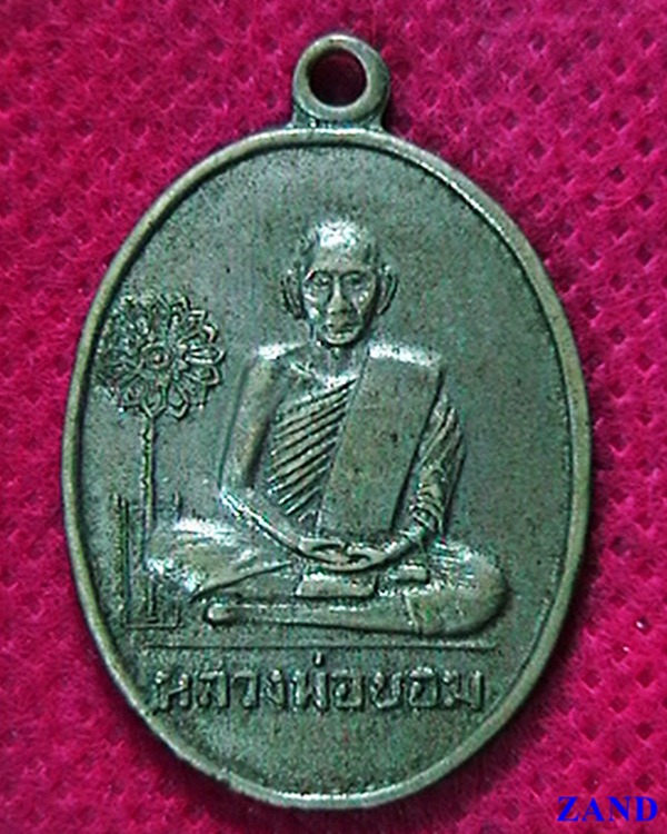 เหรียญหลวงพ่อขอม วัดไผ่โรงวัว ฉลองพัดยศ  ปี๑๑ เนื้ออัลปาก้ากระไหล่เงิน