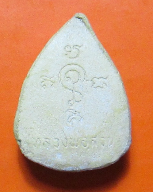 พระพุทธประทานพร หลวงปู่ญาท่านสวน วัดนาอุดม จ.อุบลราชธานี