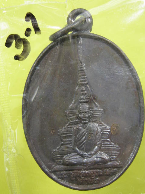 เหรียญปลดหนี้ หลวงปู่คำพันธ์ พิเศษ 3 โค๊ต ปี 2530 .....ครับ