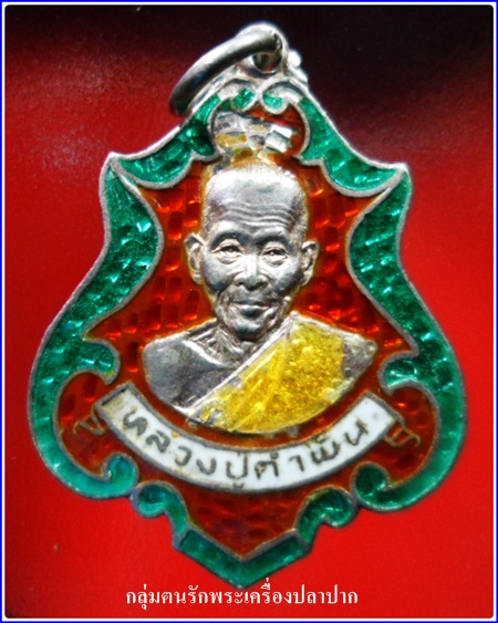 เหรียญหลวงปู่คำพันธ์ โฆสปัญโญ  เนื้อเงินลงยา วัดด่านสาวคอย ปี๒๕๓๗
