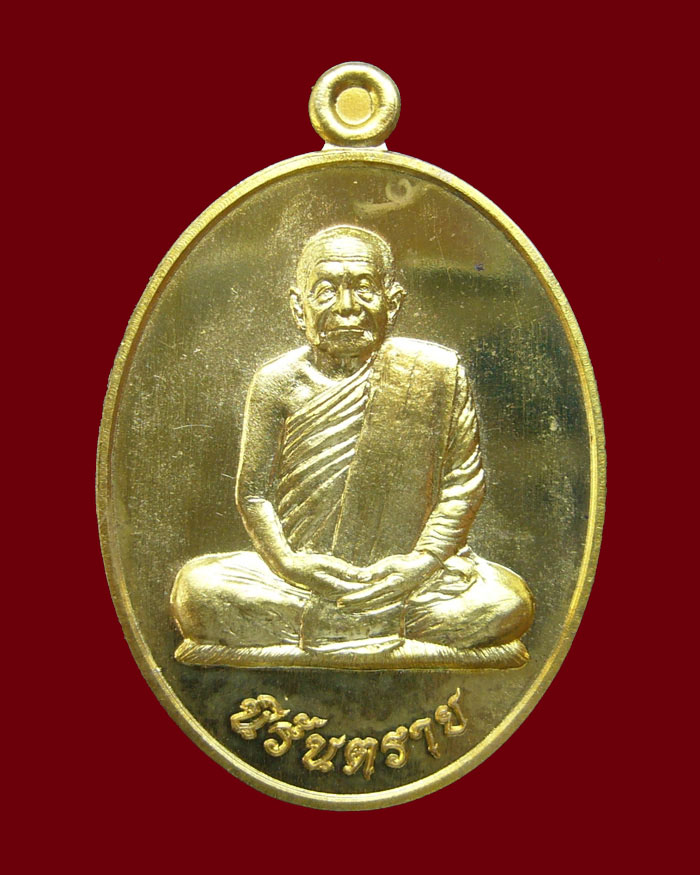 เหรียญหลวงตาบุญหนา วัดป่าโสตถิผล รุ่นนิรันตราย เนื้อทองฝาบาตร หมายเลข 3041, 3312