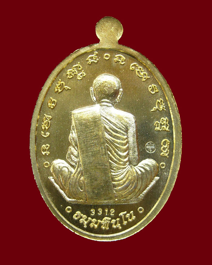 เหรียญหลวงตาบุญหนา วัดป่าโสตถิผล รุ่นนิรันตราย เนื้อทองฝาบาตร หมายเลข 3041, 3312