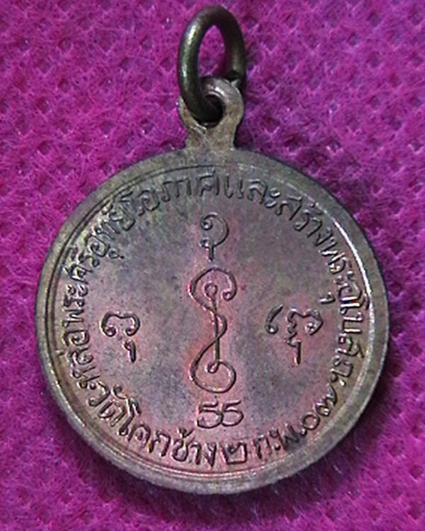 เหรียญหลวงพ่อเงิน วัดดอนยายหอม  ออกวัดโคกช้าง ปี๐๗