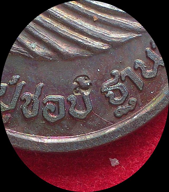 หลวงปู่ชอบ หลัง ร.5 สวยมาก