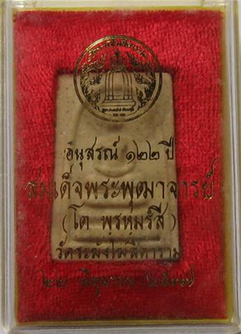 สมเด็จ122ปีวัดระฆัง ปี37 พิมพ์ทรงเจดีย์เคาะเดียว