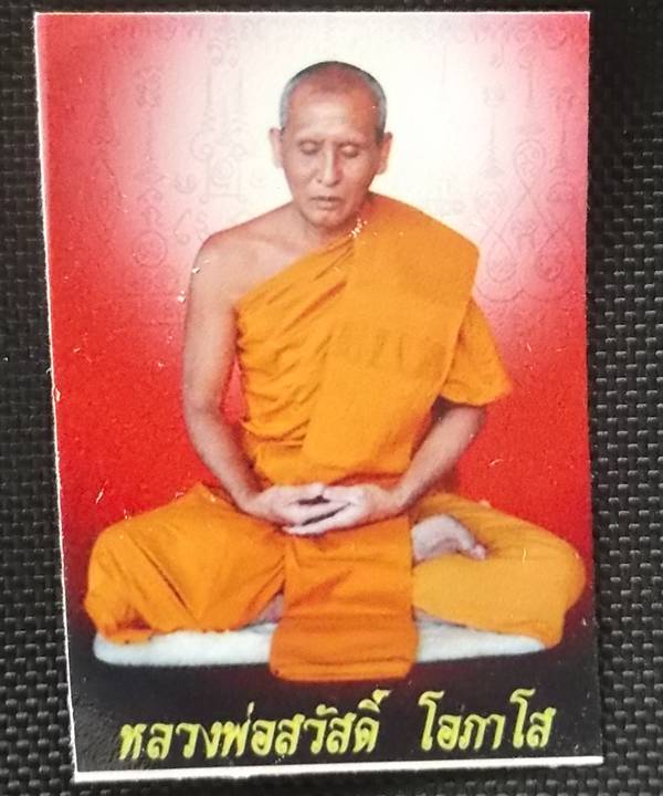 เคาะเดียว เหรียญปาดตาลรุ่นแรก หลวงพ่อสวัสดิ์ วัดโพธิ์เทพประสิทธิ์