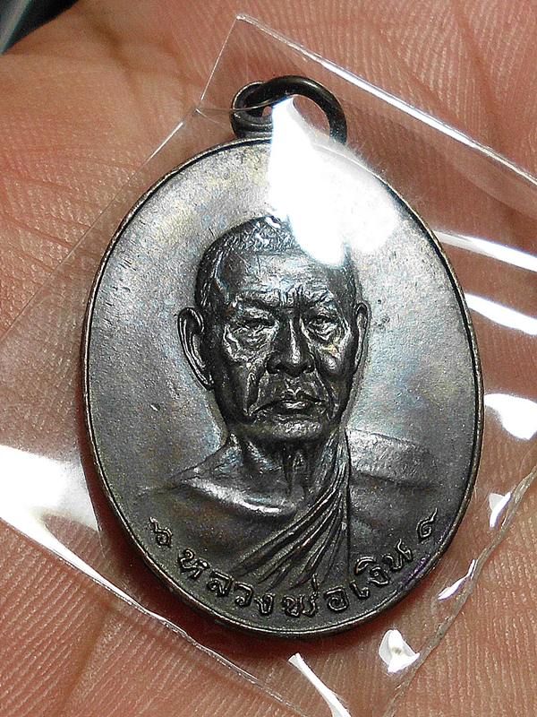 เหรียญรุ่นสุดท้ายใหญ่ บล็อกนิยม ส.ขีด