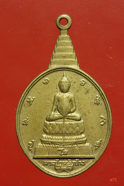 เหรียญพระชัยหลังช้าง ปี 2530...../ฺก