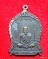 เหรียญหลวงปู่ศุข วัดปากคลองมะขามเฒ่า จ.ชัยนาท ปี 2519