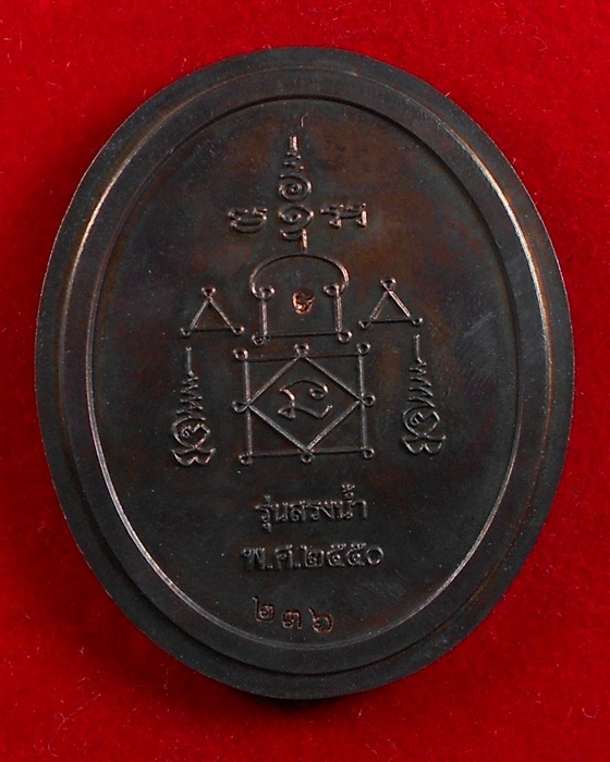 เหรียญรุ่นสรงนํ้าตัดขอบกว้าง เนื้อนวโลหะ หลวงพ่ออุ้นวัดตาลกง จ.เพรชบุรี