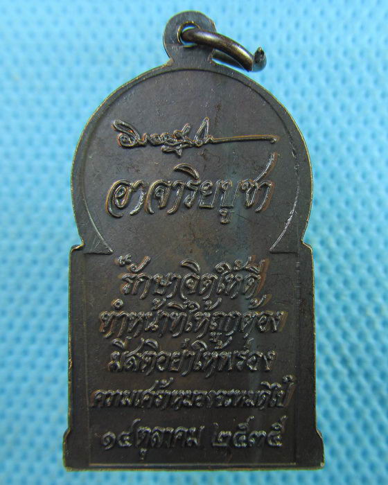 เหรียญอาจาริยบูชา ปี 2535 หลวงพ่อคูณปลุกเสก..เริ่ม20บาท.(28/03/57-95)