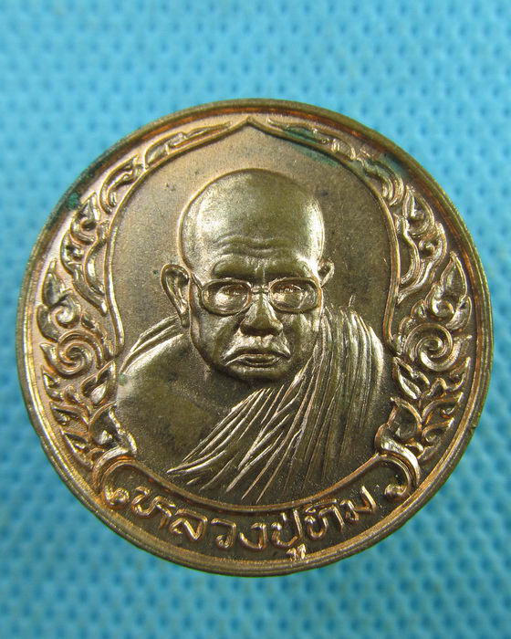 เหรียญกลมหลวงปู่ทิม วัดพระขาว ( เทพเจ้าแห่งความเมตตา ) ..เริ่ม20บาท.(28/03/57-96)