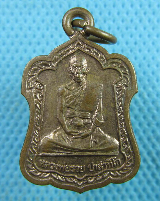 เหรียญแจกทานปี 42 หลวงพ่อรวย วัดตะโก...เริ่ม20บาท.(28/03/57-106)
