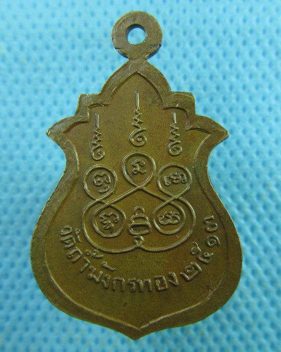 เหรียญหลวงพ่อจ้อย รุ่นสอง วัดถ้ำมังกรทอง จ.กาญจนบุรี ปี 2513..เริ่ม20บาท.(28/03/57-110)