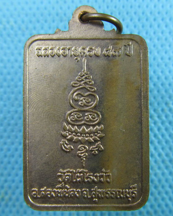เหรียญหลวงพ่อขอม วัดไผ่โรงวัว ฉลองอายุครบ 87 ปี สวย เดิมๆ..เริ่ม20บาท.(28/03/57-112)