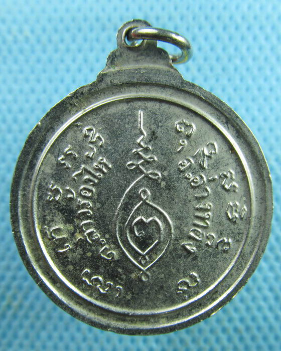 เหรียญหลวงพ่อกลั่น วัดอินทราวาส อ่างทอง ..เริ่ม20บาท.(28/03/57-116)