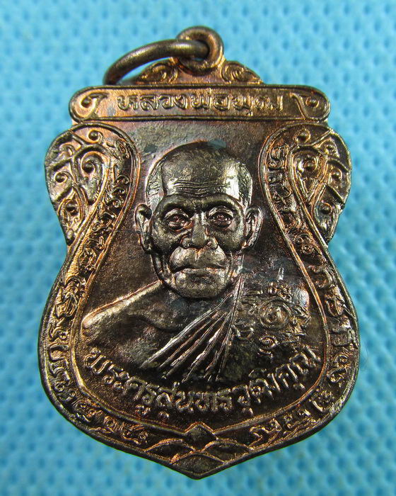 เหรียญหลวงพ่อพุฒ หลังช้าง วัดกลางบางพระ นครปฐม ผิวไฟ..เริ่ม20บาท.(28/03/57-120)ต่อพรุ่งนี้ครับ