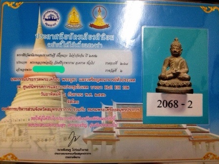 พระชัยวัฒน์ มงคลเศรษฐี ก้นเรียบ ติดที่ 2 งานไบเทค บางนา เลี่ยมพร้อมแขวน เคาะเดียว