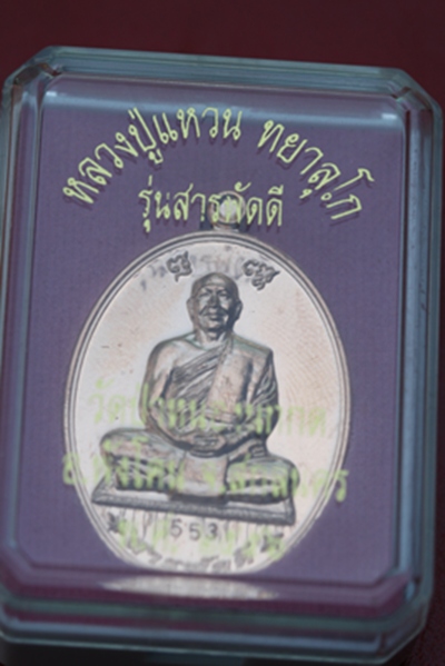 ๐ สารพัดดี พระอาจารย์แหวน วัดป่าหนองนกกด สกลนคร เนื้อทองแดง (๑) ๐