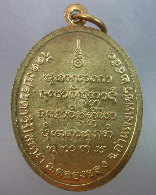 เหรียญหลวงปู่ทราย วัดดงประดาวิปัสสนา จ กำแพงเพชร