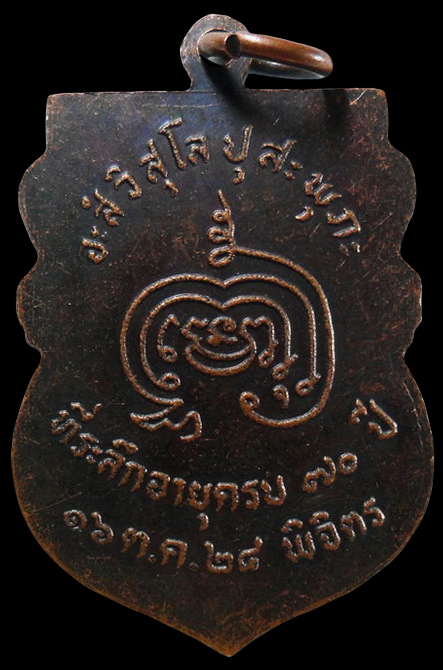 ..เหรียญหลวงพ่อทวี วัดโรงช้าง จ.พิจิตร ปี2524 เคาะเดียวครับ