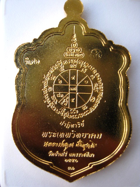 เหรียญเสมาหลวงพ่อคูณ หลวงพ่อคูณ รุ่น ปาฏิหาริย์ EOD  ผิวกะหลั่ยทองลงยา หมายเลข ๓๙๐๖ (ชุดของขวัญ)