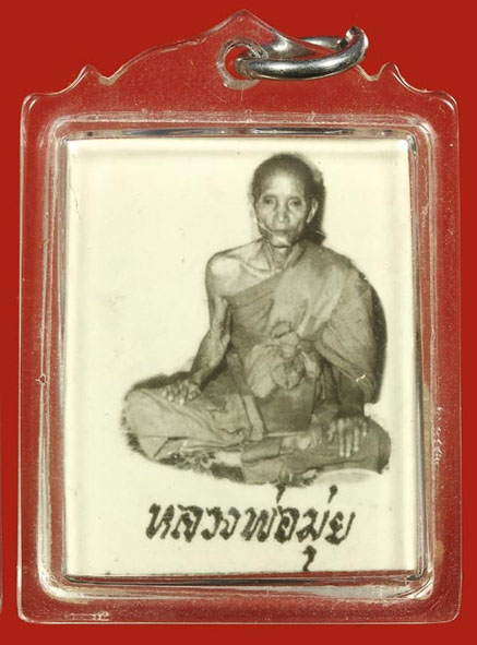 รูปถ่ายหลวงพ่อมุ่ย วัดดอนไร่ ปี 15 (หลังจารลายมือ) แชมป์!!