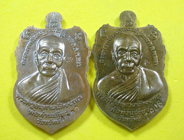 เหรียญมหามงคล (( 2 เหรียญ )) เลื่อนยศ ปลดหนี้ รับทรัพย์ หลวงปู่ทวด พ่อท่านเขียว วัดห้วยเงาะ