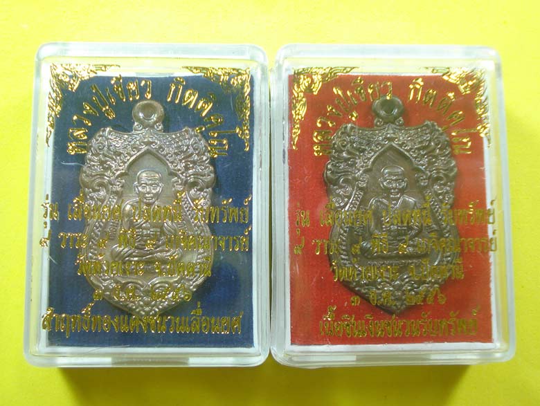 เหรียญมหามงคล (( 2 เหรียญ )) เลื่อนยศ ปลดหนี้ รับทรัพย์ หลวงปู่ทวด พ่อท่านเขียว วัดห้วยเงาะ