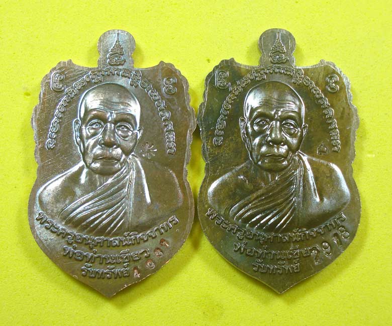เหรียญมหามงคล (( 2 เหรียญ )) เลื่อนยศ ปลดหนี้ รับทรัพย์ หลวงปู่ทวด พ่อท่านเขียว วัดห้วยเงาะ