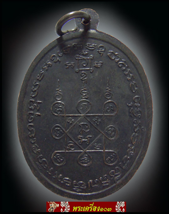 เหรียญหลวงพ่อแดง รุ่นโบสถ์ลั่น ปี2512 วัดเขาบันไดอิฐ จ.เพชรบุรี