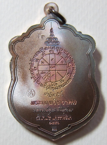 เหรียญเสมาปาฏิหาริย์ EOD2 เนื้อทองแดงมันปู
