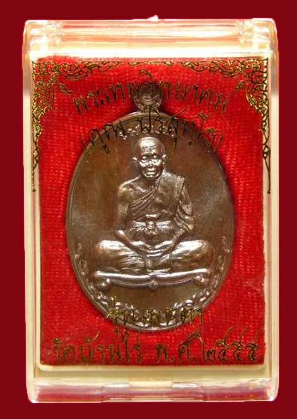 เหรียญหลวงพ่อคูณ ปริสุทโธ วัดบ้านไร่ รุ่นเมตตา เต็มองค์ เนื้อนวโลหะ ปี 2555