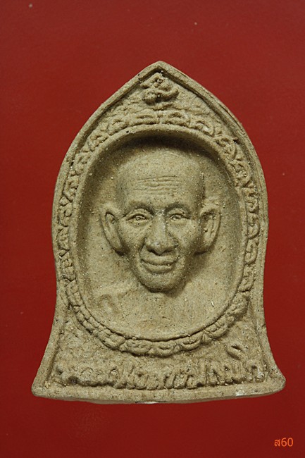 พระผงระฆัง หลวงพ่อเกษม เขมโก สุสานไตรลักษณ์ จ.ลำปาง ปี 2534 ตะกรุดเงิน