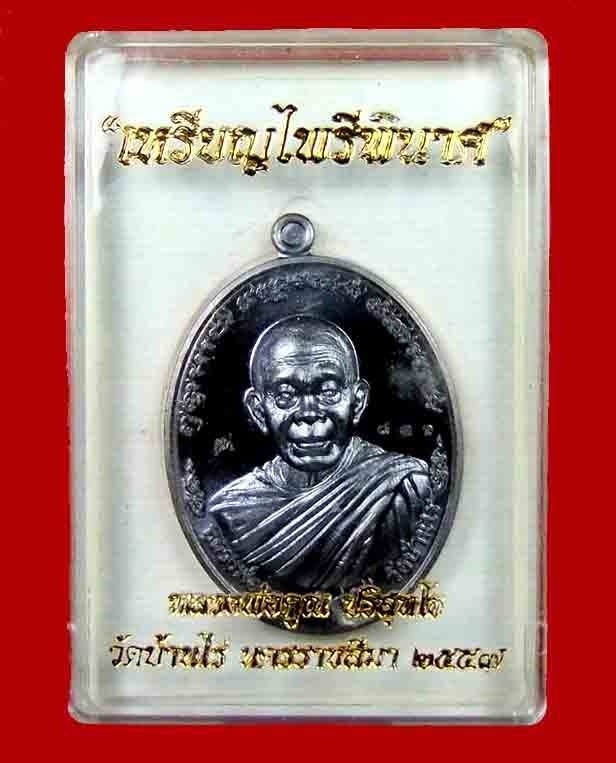 @@เหรียญไพรีพินาศ หลวงพ่อคูณ เนื้อทองแดงรมดำหลังแบบ เลขสวย ๘๐๑ สวยมากครับ@@