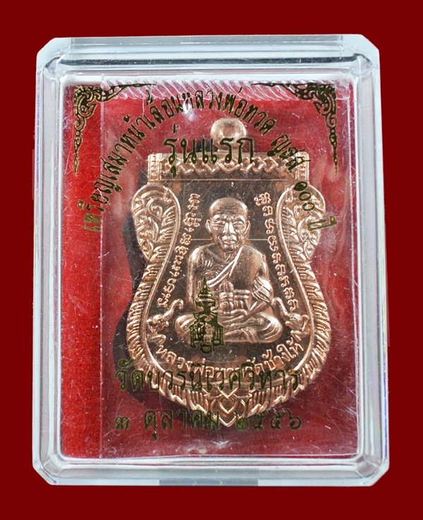 เหรียญเสมาหน้าเลื่อนหลวงปู่ทวดที่ระลึก 100 ปี ทองแดงบรอนซ์นอก สมเด็จพระญาณสังวร