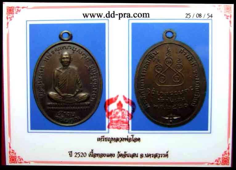 บัตรรับประกันพระแท้