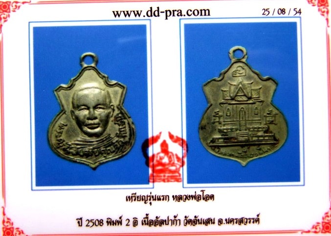 บัตรรับประกันพระแท้