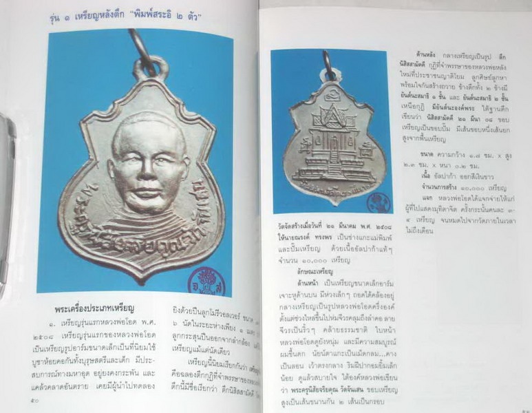 !!!@@เหรียญรุ่นแรก. ๒. อิ. หลวงพ่อโอด วัดจันเสน ปี ๐๘ อัลปาก้า เลี่ยมทองลงยายกซุ้ม + บัตร พร้อมใช้@@