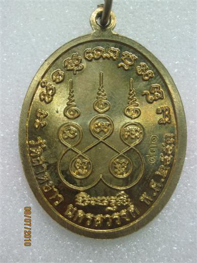หลวงปู่เปลื้อง วัดลาดยาว รุ่นเสาร์๕ มหาเศรษฐี ๙ รอบ ปี๒๕๕๓ เนื้อทองฝาบาตร ตอกโค้ด มาพร้อมกล่องเดิม