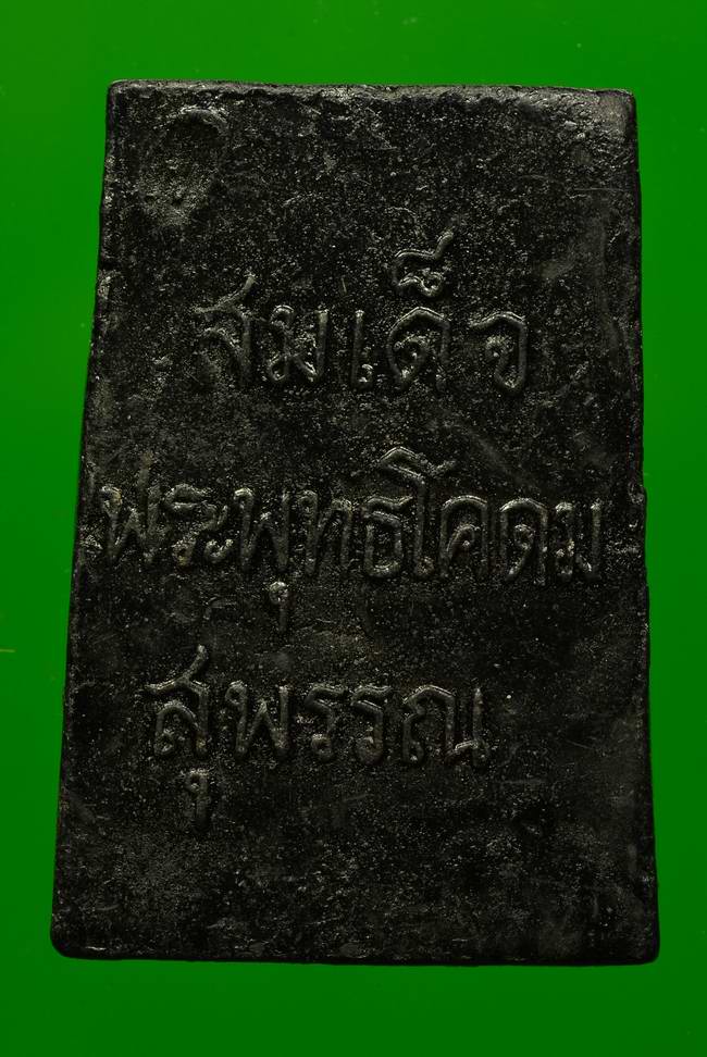 ลพ.ขอม วัดไผ่โรงวัว สมเด็จพุทธโคดม ปี2505 สุพรรณบุรี