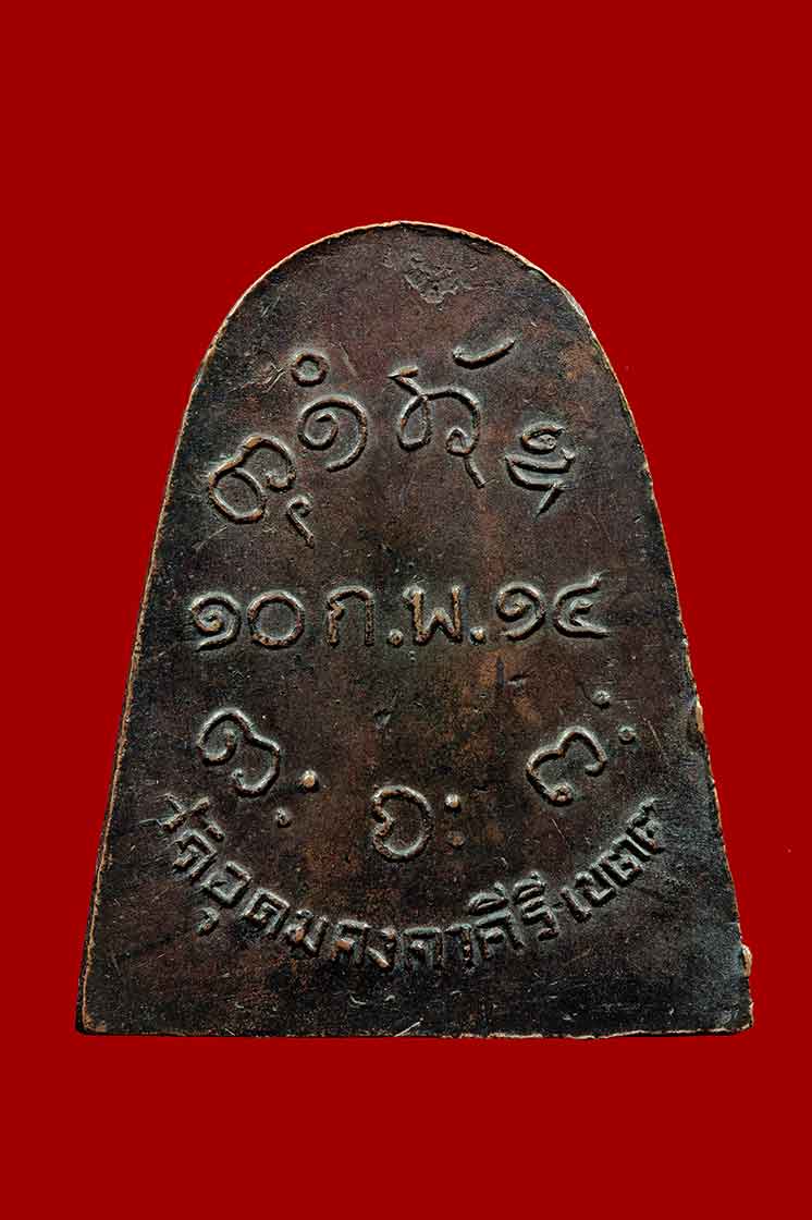 เหรียญจอบรุ่นแรกหลวงพ่อผาง ปี14