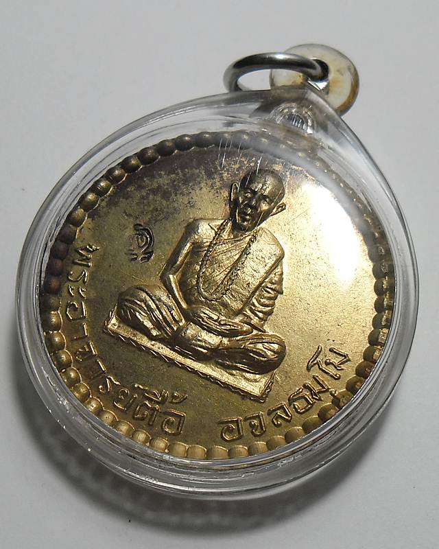 เหรียญหลวงปู่ ตื้อ ปี2516 บล๊อกนิยมก้อนเมฆคับ