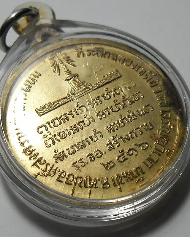 เหรียญหลวงปู่ ตื้อ ปี2516 บล๊อกนิยมก้อนเมฆคับ