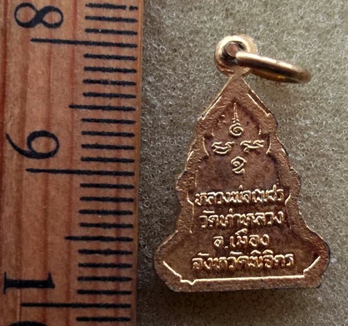 10 บาท เหรียญหลวงพ่อเพชร วัดท่าหลวง จ.พิจิตร ......รหัส iH933