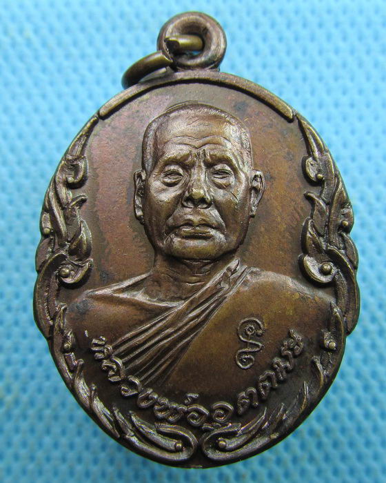 เหรียญหลวงพ่ออุตตมะ วัดวังวิเวการาม ปี22 สร้างศาลาวัดคลองเตยใน..เริ่ม20บาท.(29/03/57-124)