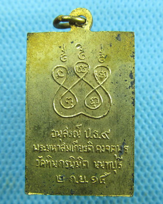 เหรียญหลวงพ่อเพชร วัดทินกรนิมิต นนทบุรี ปี2515 สวย..เริ่ม20บาท.(29/03/57-132)